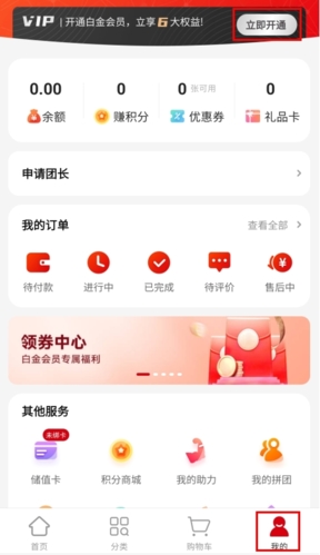 美特好线上超市app