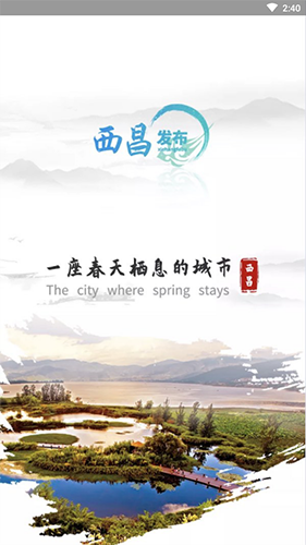 西昌发布APP客户端