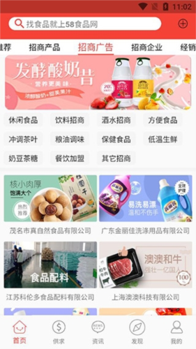 58食品网手机版