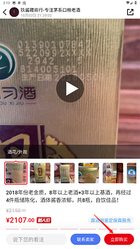 买真酒上真酒网app