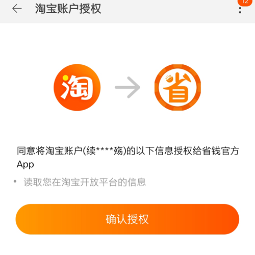 省钱app