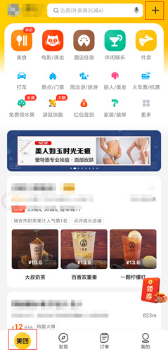 美团APP