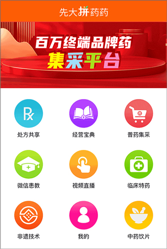 先大拼药药官方版