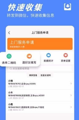 橙子表单APP