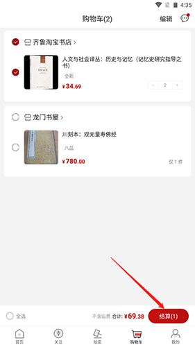 孔夫子旧书网app