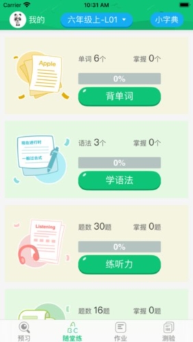 外语通小学版app最新版2024