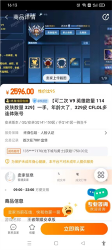 7881游戏交易平台APP