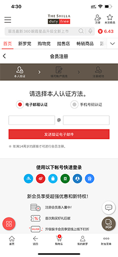 新罗免税店app