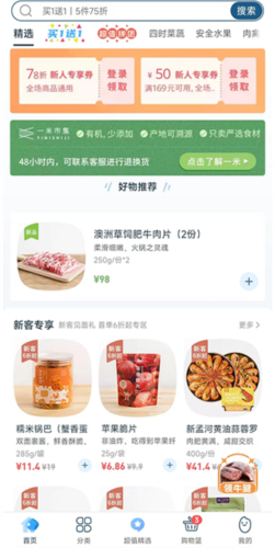 一米市集app