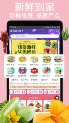 蔬鲜生活app