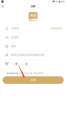 旧书街app