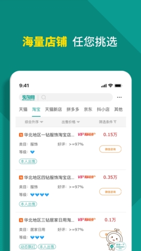 麦淘网网店转让app