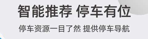 甬城泊车app