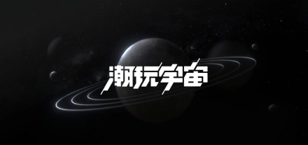潮玩宇宙安卓版