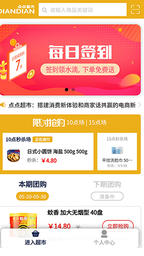 点点超市app