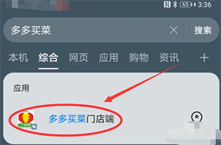 多多买菜手机版