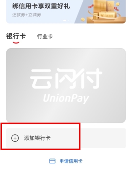 云闪付app
