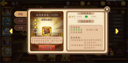 三国演义吞噬无界官服最新版