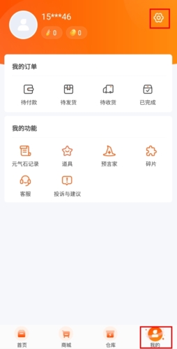 元气魔盒app官方版
