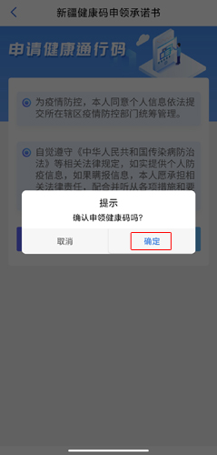 新疆政务服务app