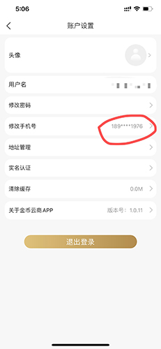 金币云商安卓版
