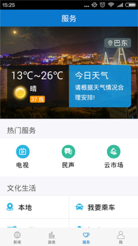 云上巴东app