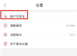 掌尚北国最新版