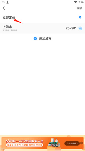 2345天气王手机版