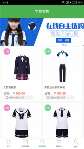 宁夏学生校服app