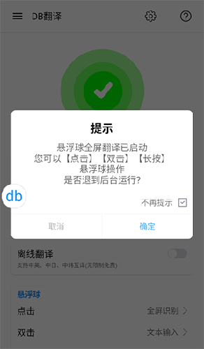 DB翻译APP
