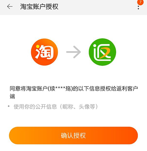 返利网app