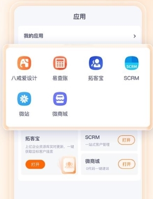 八戒企业管家app
