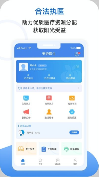 安杏医生版app