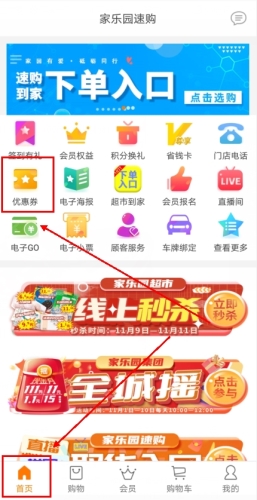 家乐园速购官方版