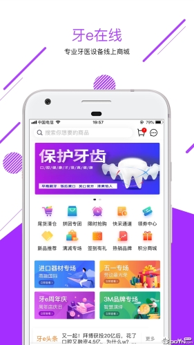 牙e在线app