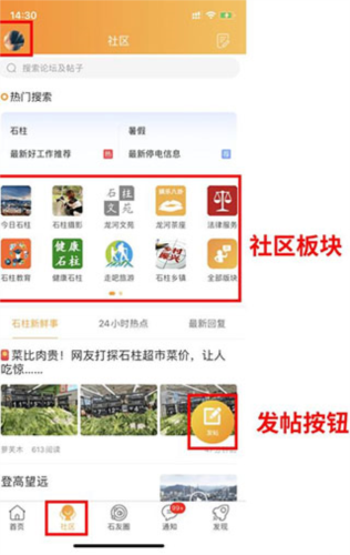 石柱生活网免费版