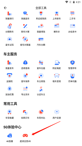 易车app手机版