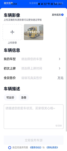 卡车世界二手车直卖网app