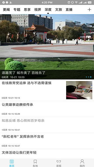 大兴安岭日报app