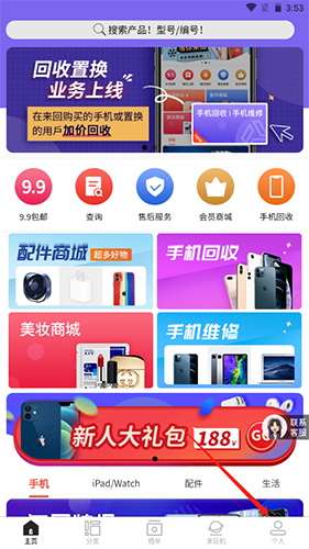 来回科技app