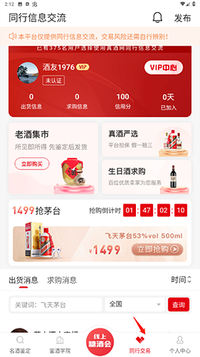 买真酒上真酒网app