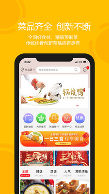 三食珍app