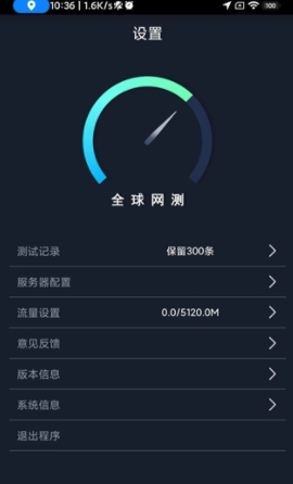 全球网测最新版