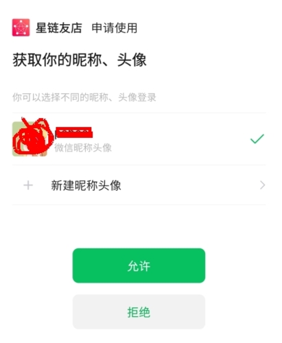 星链友店app安卓版