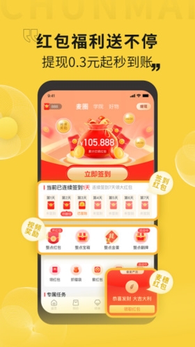 春麦app