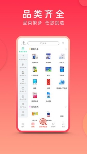集药方舟药房app