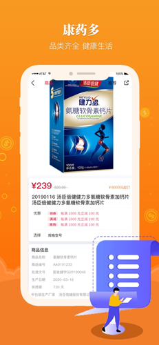 康药多app