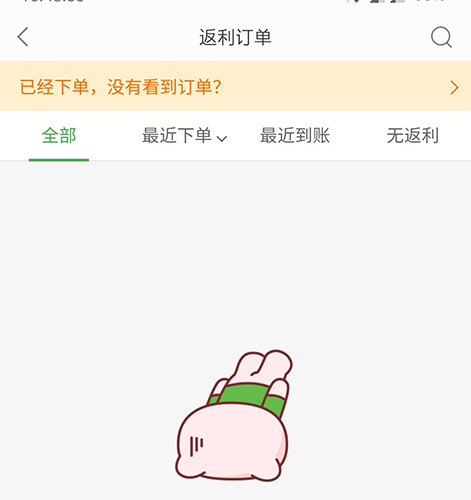 返利网app