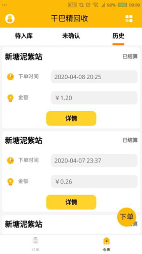 干巴精骑手app
