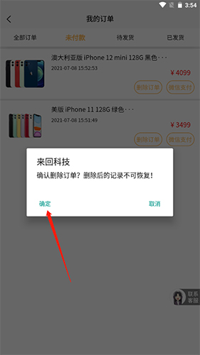 来回科技app